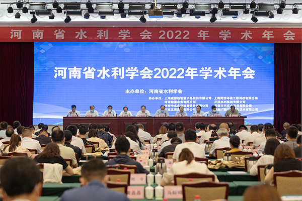 河南省水利学会召开2022学术年会